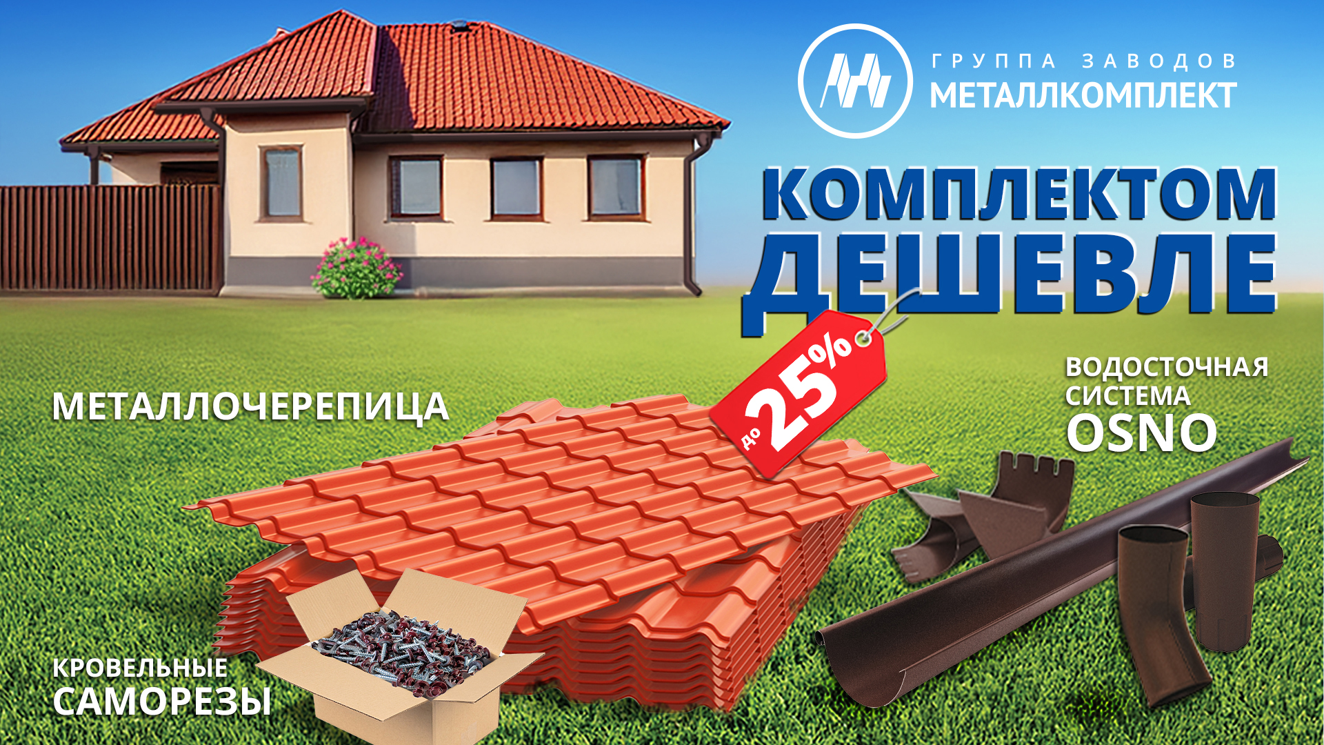 Комплектом дешевле!!!
