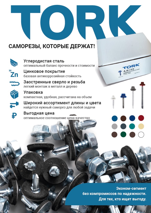 Чертеж Саморез TORK 4,8х29