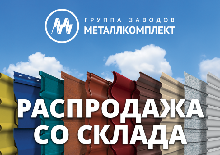 Производим много — распродаем дешево! Распродажа со склада - скидки до 50%