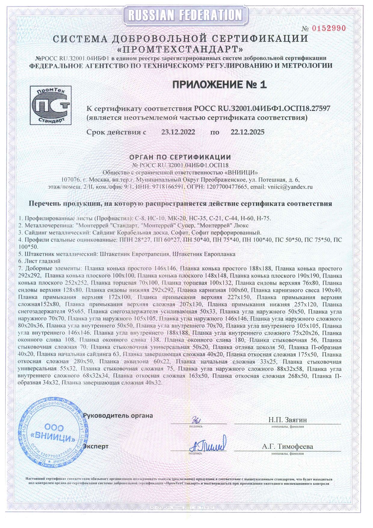 Приложение к сертификату соответcтвия НС